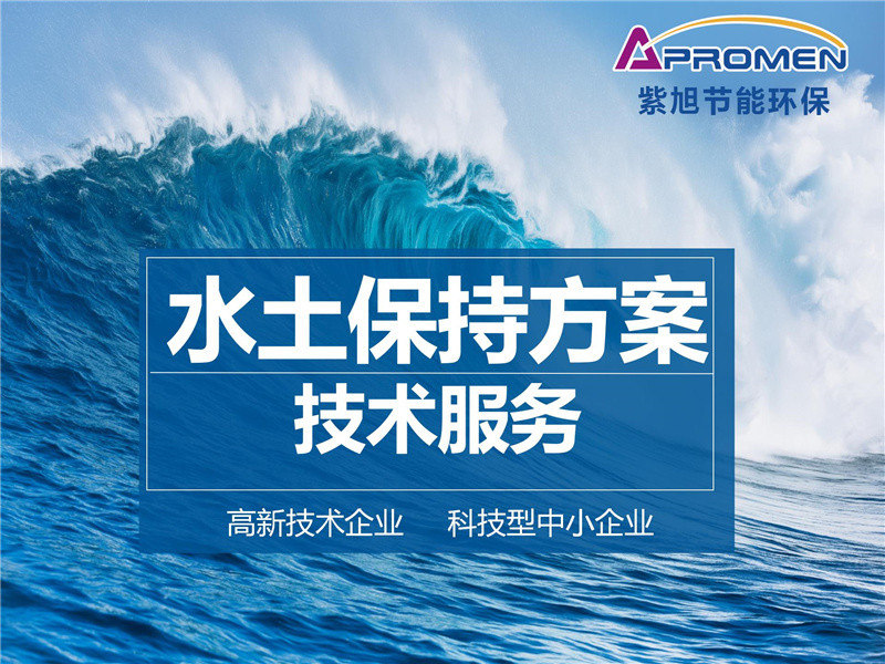 今天咱们来了解下建设项目水土保持方案的流程