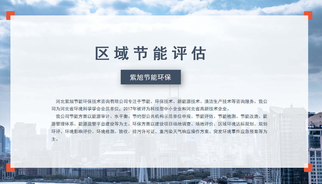 开展区域节能评估项目需要注意哪些事项？
