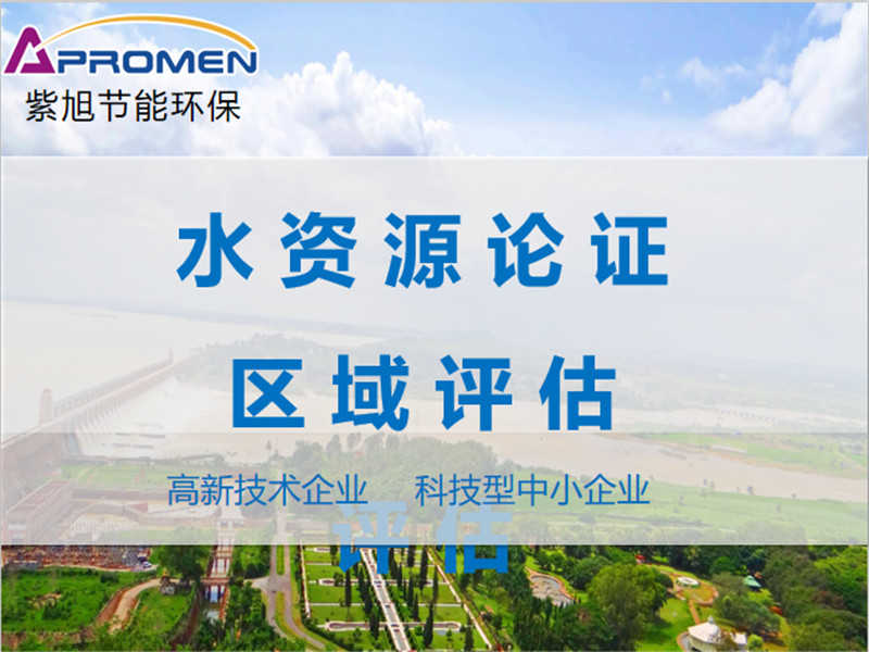 规划水资源论证如何开展？